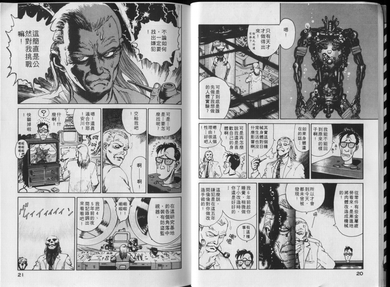 湯尼嶽崎：岸和田博士科学的爱情-1.png