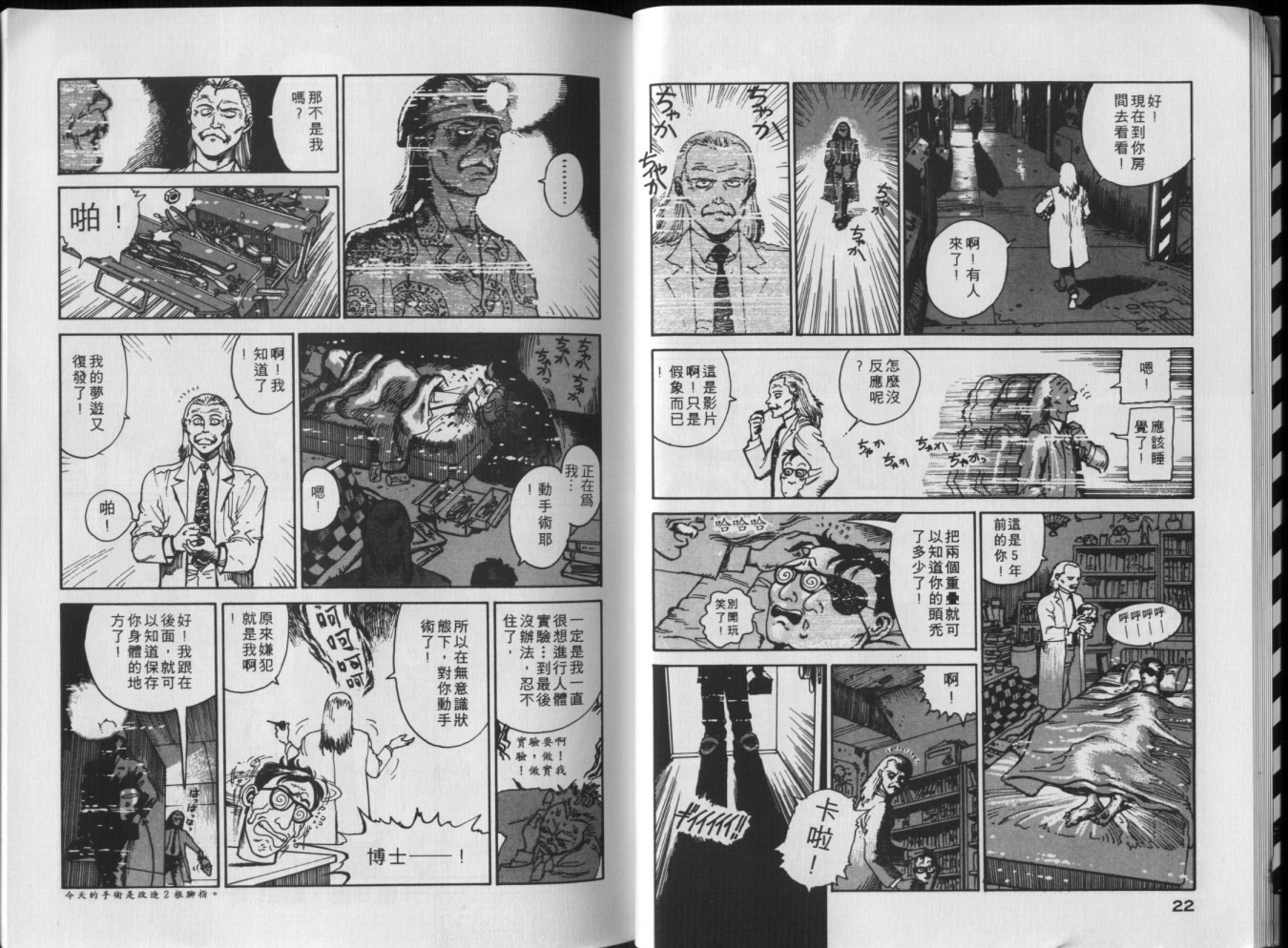 湯尼嶽崎：岸和田博士科学的爱情-2.png