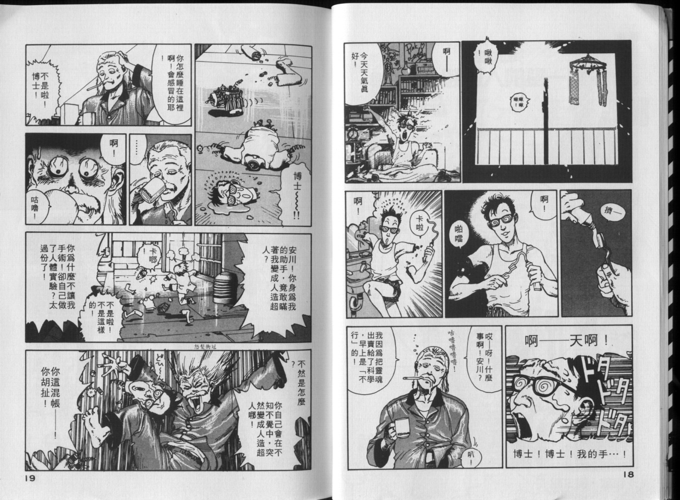湯尼嶽崎：岸和田博士科学的爱情.png