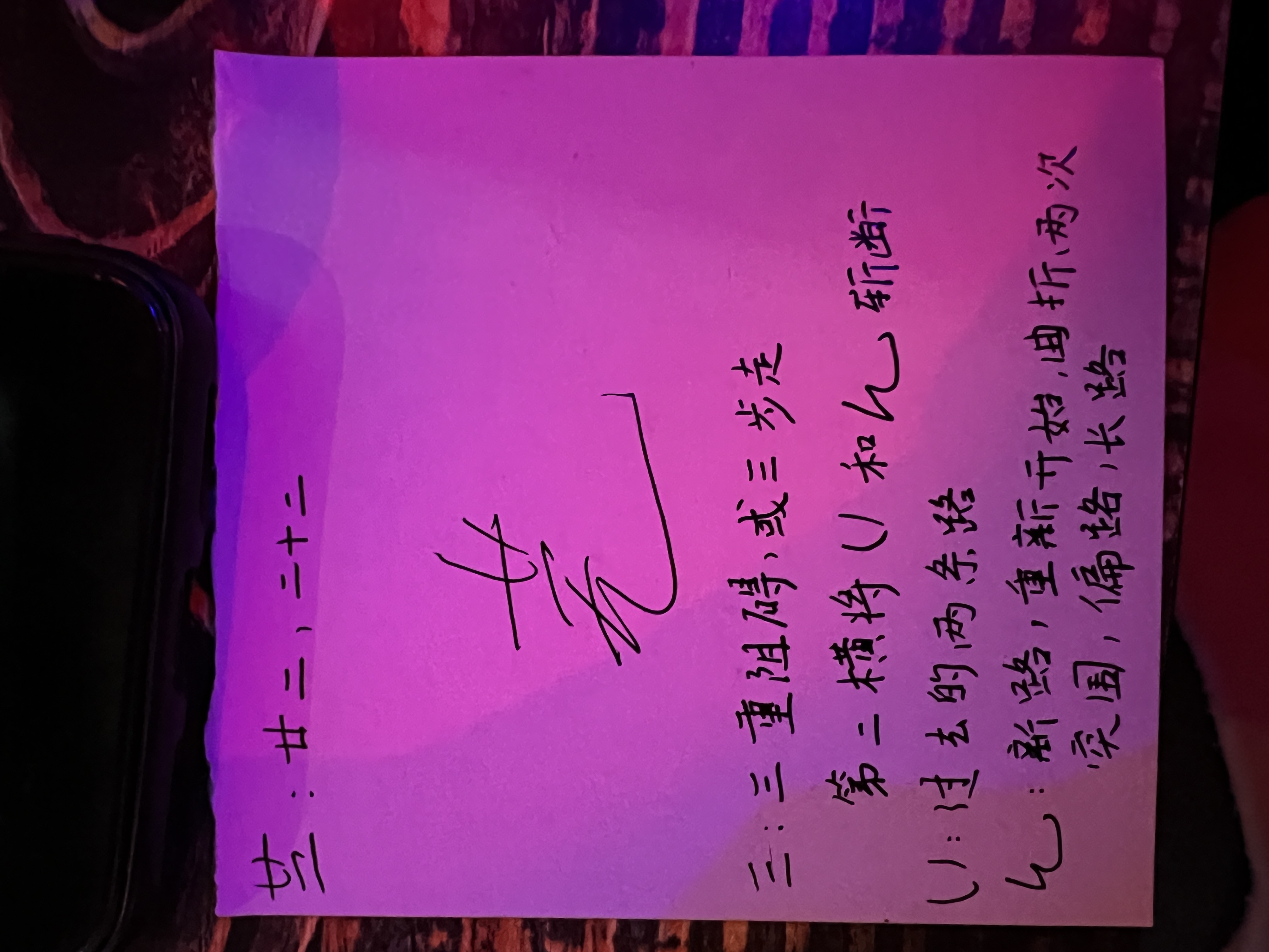 白芜仪测字结果.jpg