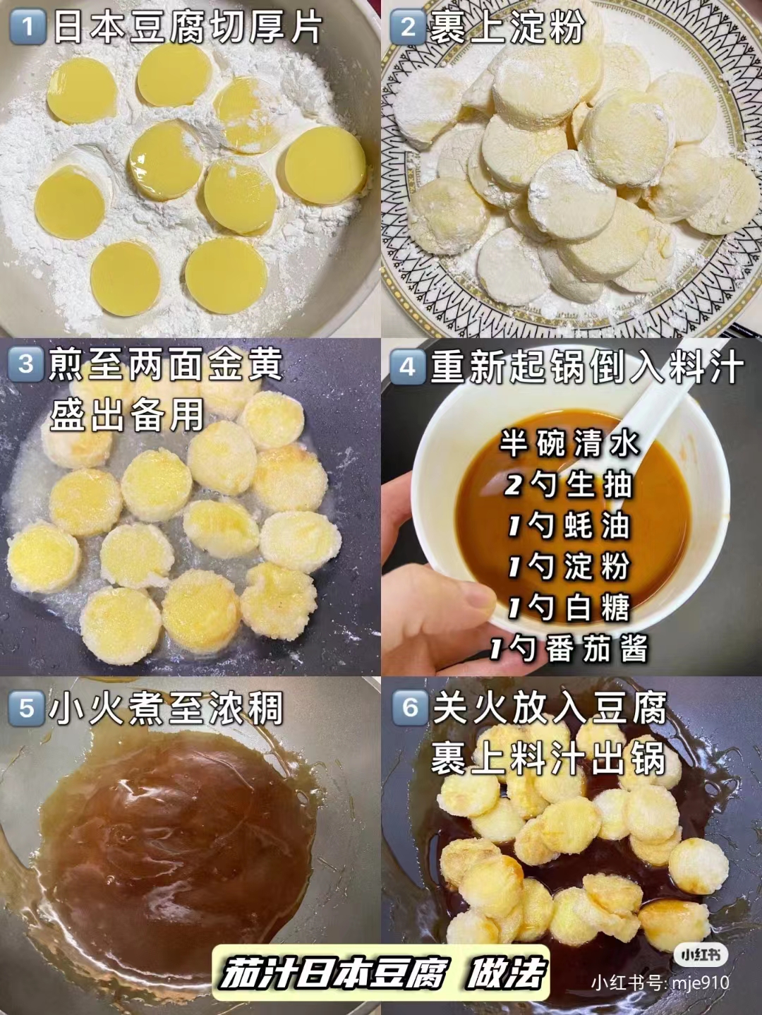 茄汁日本豆腐.jpg