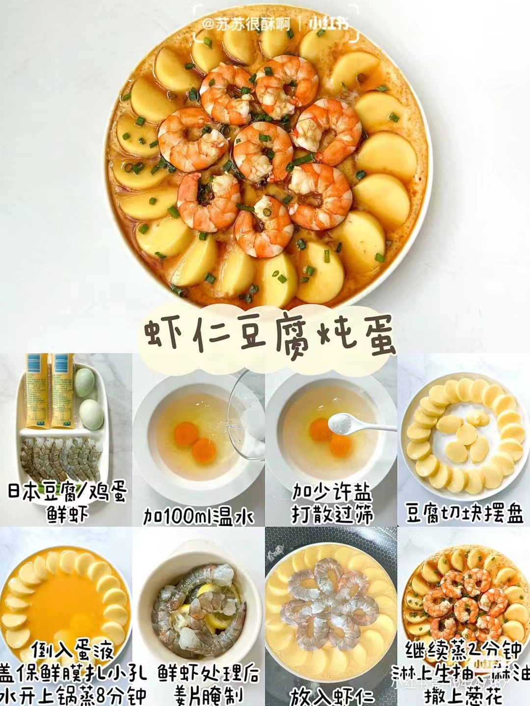 虾仁豆腐炖蛋.jpg