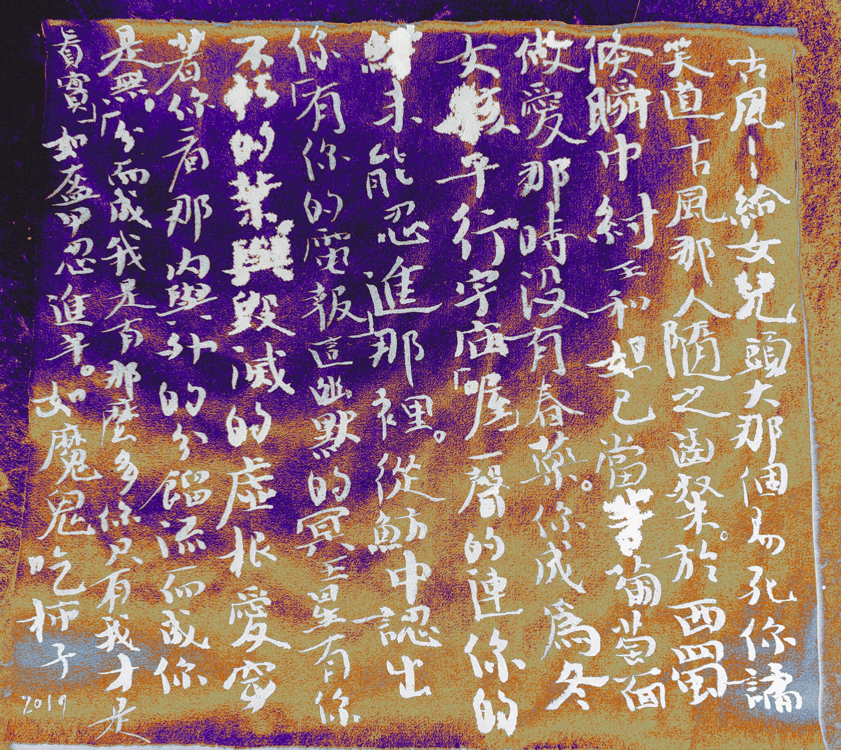 黎源手抄《古风》.jpg