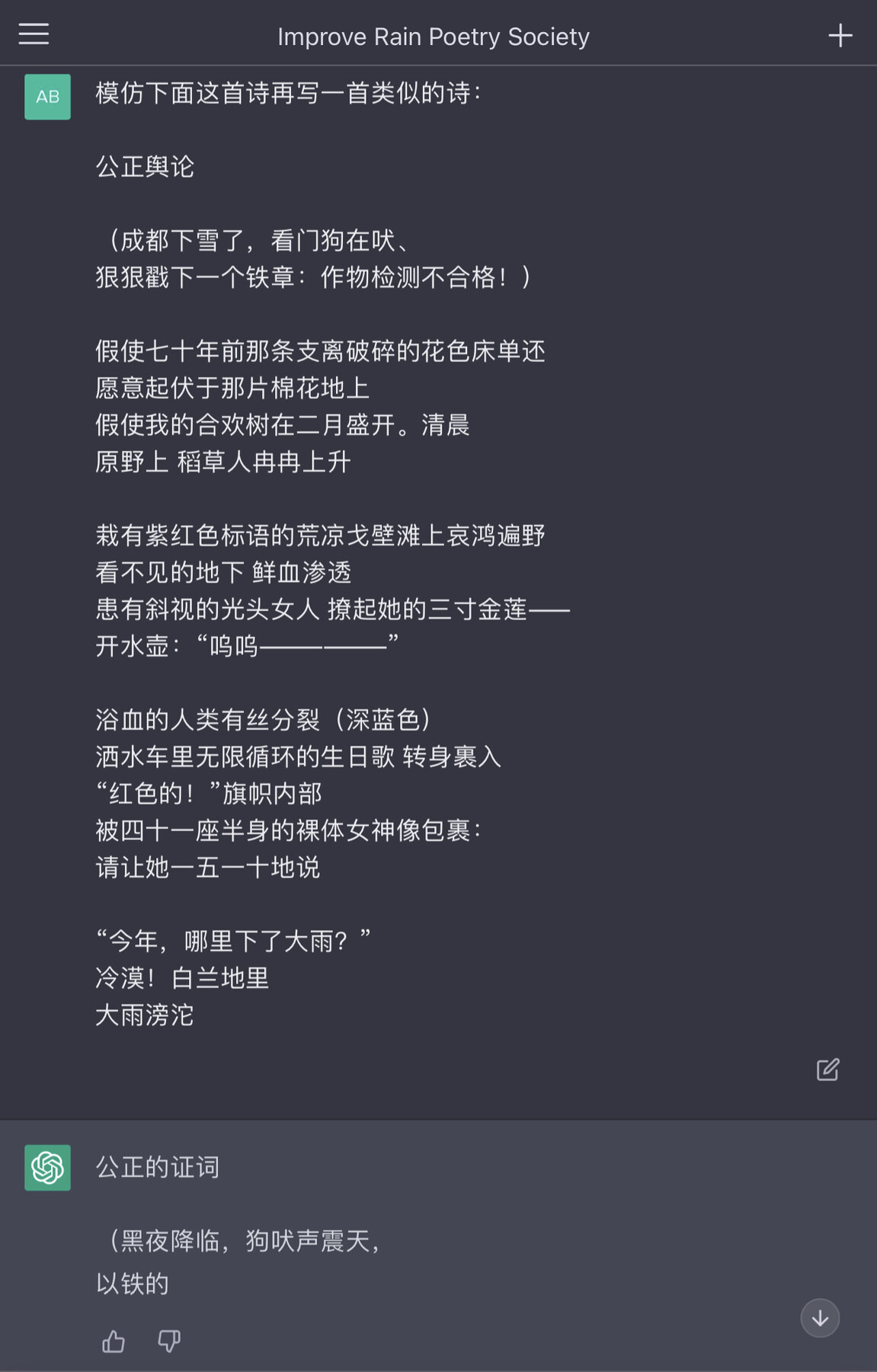 ChatGPT 的诗歌理解.png
