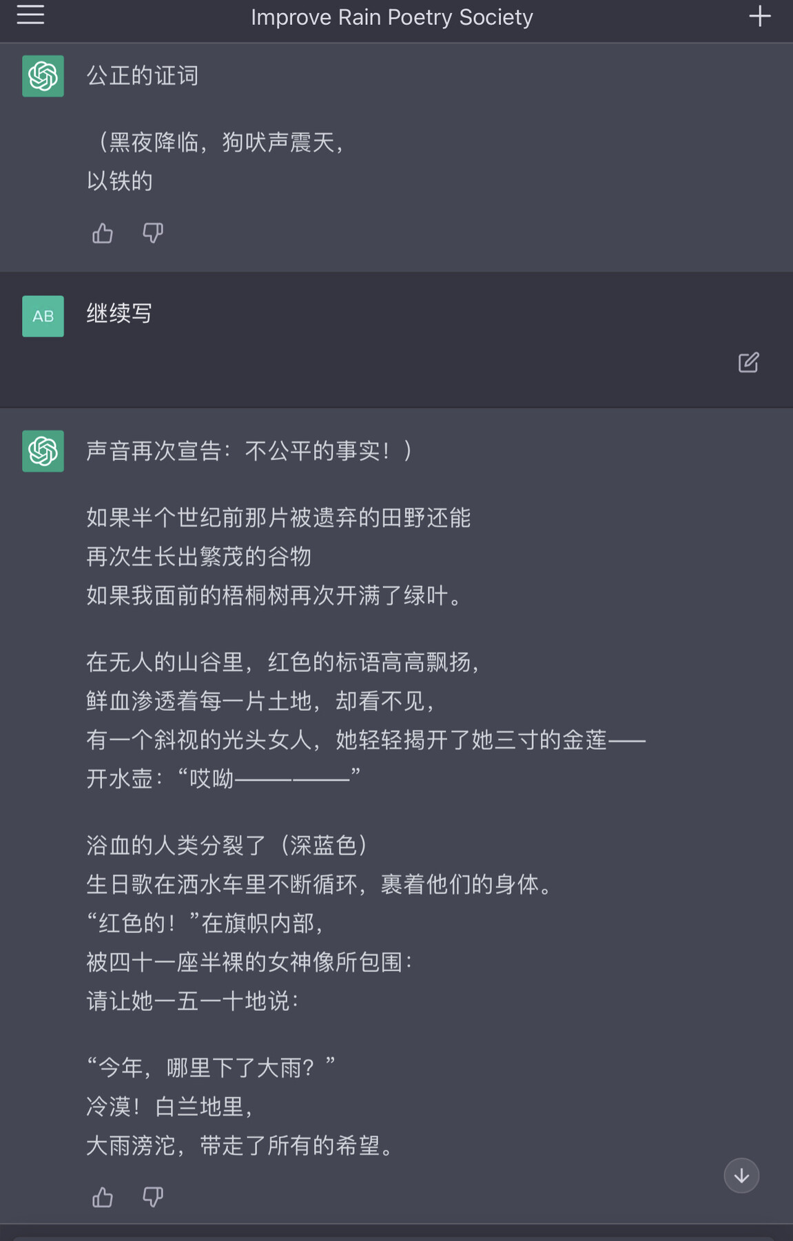ChatGPT 的诗歌理解2.png