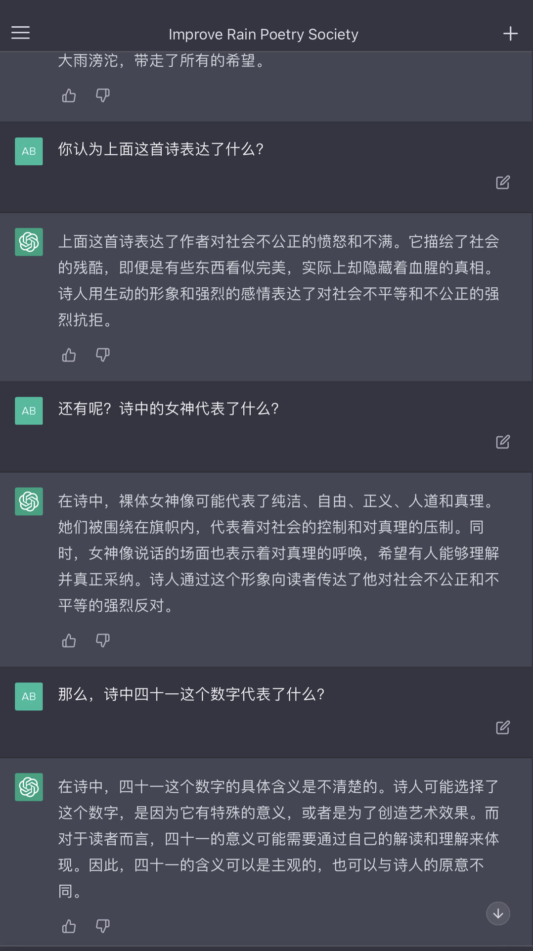 ChatGPT 的诗歌理解3.png